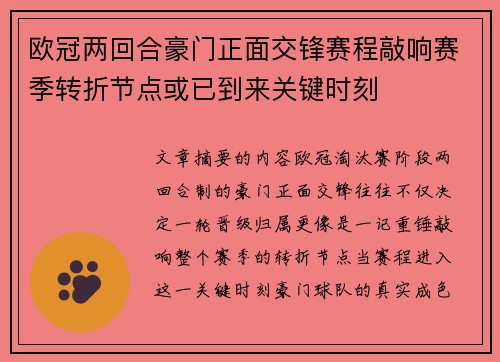 欧冠两回合豪门正面交锋赛程敲响赛季转折节点或已到来关键时刻
