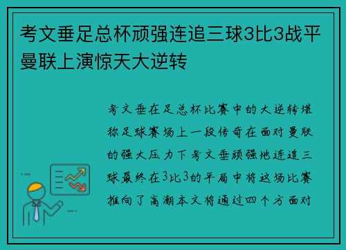 考文垂足总杯顽强连追三球3比3战平曼联上演惊天大逆转 考文垂足总杯顽强连追三球3比3战平曼联上演惊天大逆转