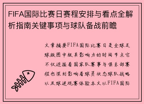 FIFA国际比赛日赛程安排与看点全解析指南关键事项与球队备战前瞻 FIFA国际比赛日赛程安排与看点全解析指南关键事项与球队备战前瞻