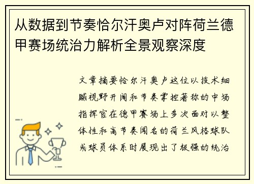 从数据到节奏恰尔汗奥卢对阵荷兰德甲赛场统治力解析全景观察深度