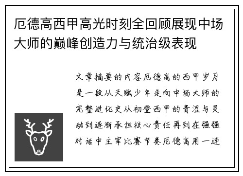 厄德高西甲高光时刻全回顾展现中场大师的巅峰创造力与统治级表现 厄德高西甲高光时刻全回顾展现中场大师的巅峰创造力与统治级表现