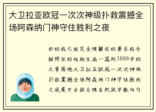 大卫拉亚欧冠一次次神级扑救震撼全场阿森纳门神守住胜利之夜