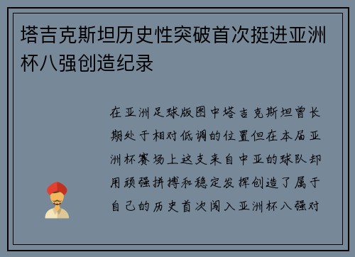塔吉克斯坦历史性突破首次挺进亚洲杯八强创造纪录