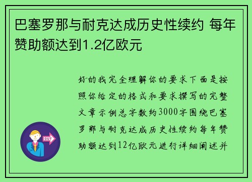 巴塞罗那与耐克达成历史性续约 每年赞助额达到1.2亿欧元