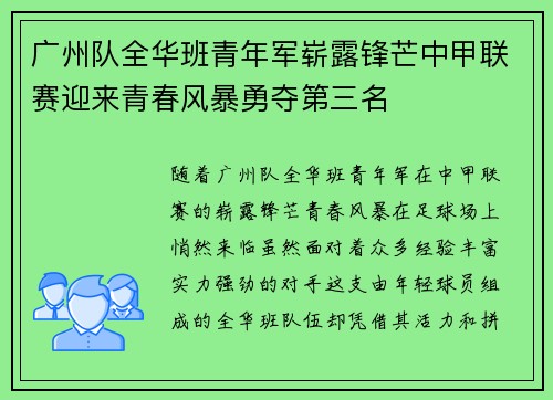 广州队全华班青年军崭露锋芒中甲联赛迎来青春风暴勇夺第三名 广州队全华班青年军崭露锋芒中甲联赛迎来青春风暴勇夺第三名