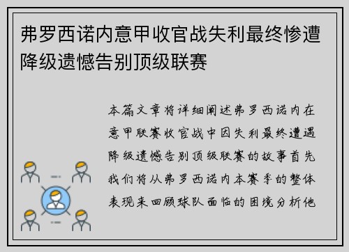弗罗西诺内意甲收官战失利最终惨遭降级遗憾告别顶级联赛 弗罗西诺内意甲收官战失利最终惨遭降级遗憾告别顶级联赛