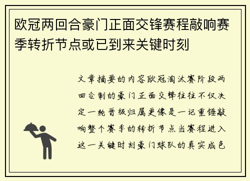 欧冠两回合豪门正面交锋赛程敲响赛季转折节点或已到来关键时刻 欧冠两回合豪门正面交锋赛程敲响赛季转折节点或已到来关键时刻