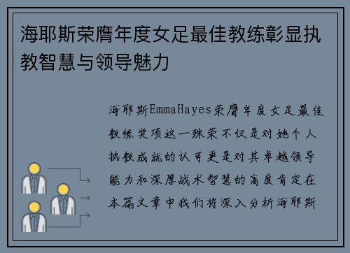 海耶斯荣膺年度女足最佳教练彰显执教智慧与领导魅力