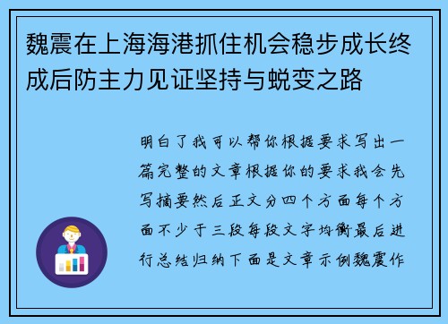 魏震在上海海港抓住机会稳步成长终成后防主力见证坚持与蜕变之路 魏震在上海海港抓住机会稳步成长终成后防主力见证坚持与蜕变之路