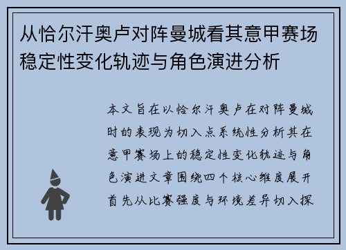 从恰尔汗奥卢对阵曼城看其意甲赛场稳定性变化轨迹与角色演进分析
