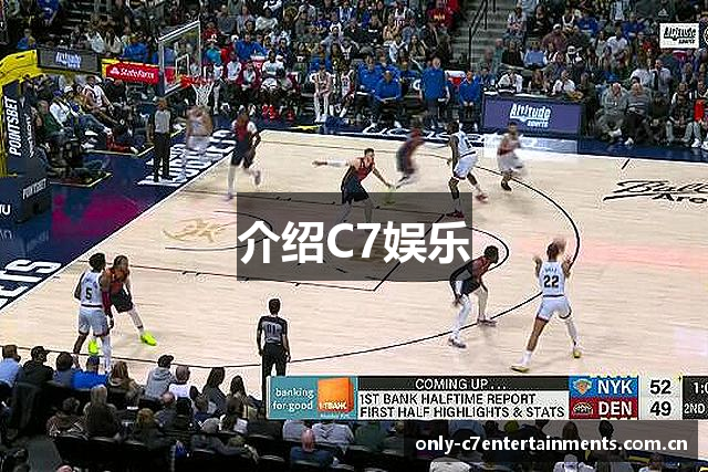 介绍C7娱乐